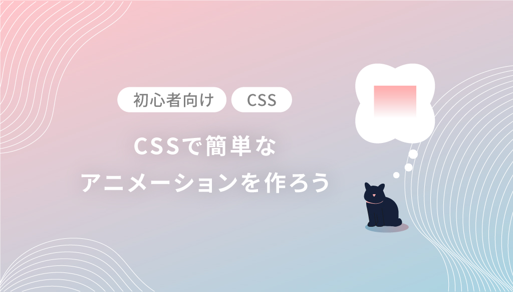 hinode ICT lab CSSで簡単なアニメーションを作ろう