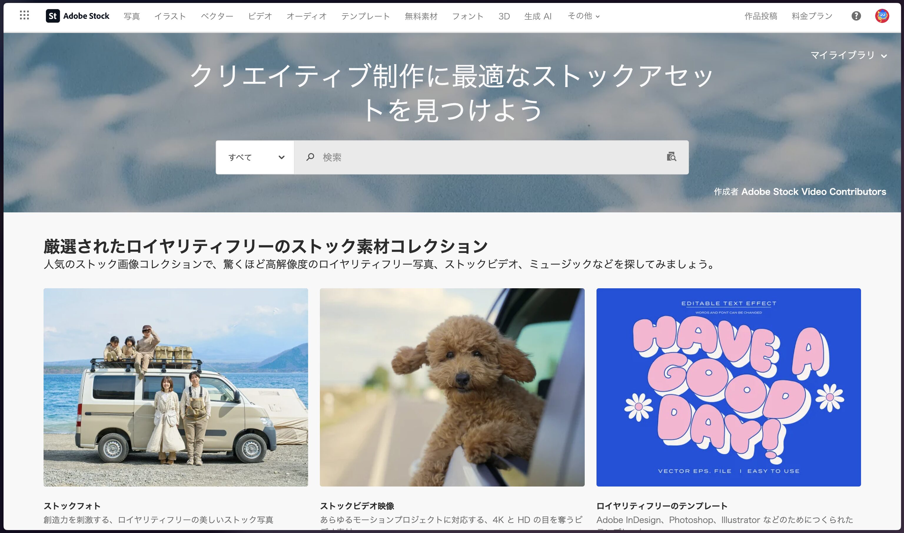 Adobe Stockのホーム画面