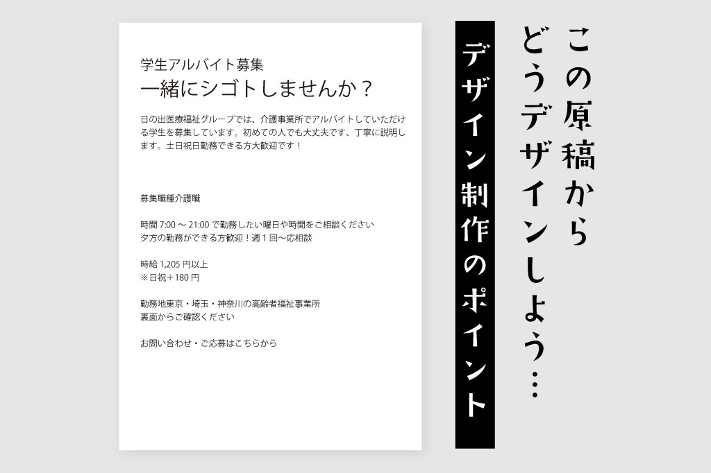【デザインの基礎】制作時におけるポイントというか方法論
