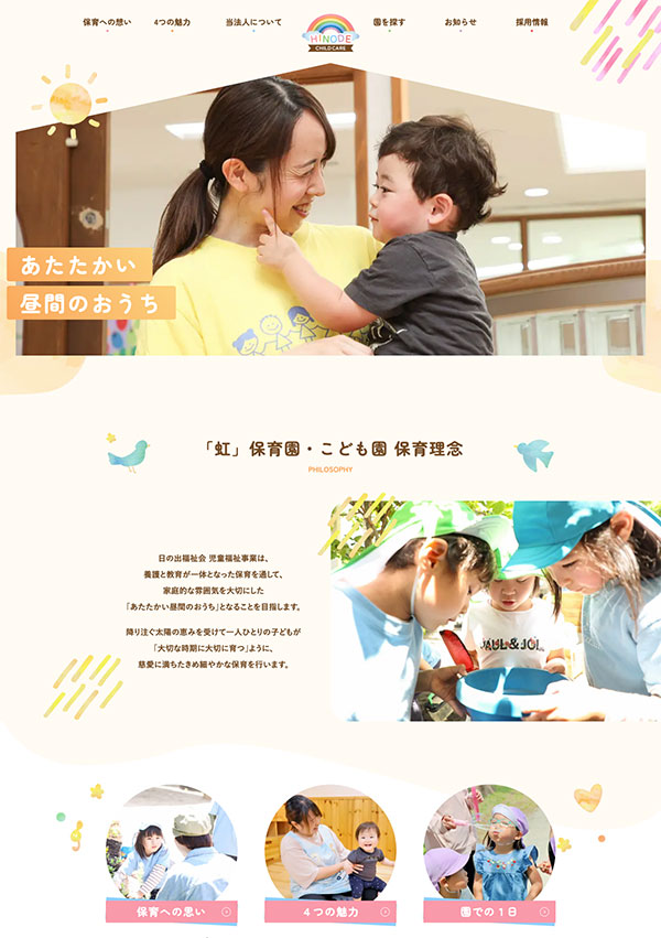 日の出医療福祉グループ　保育事業サイト