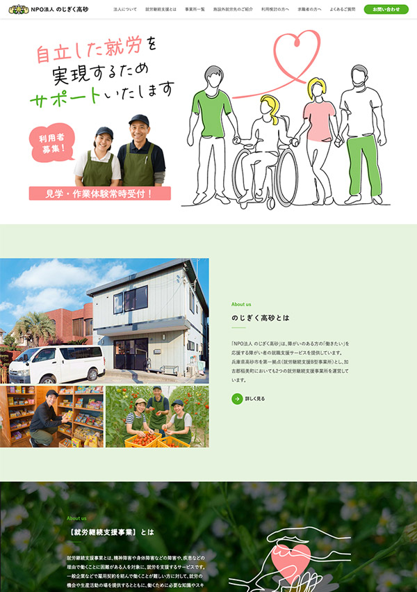 就労支援事業所サイト制作