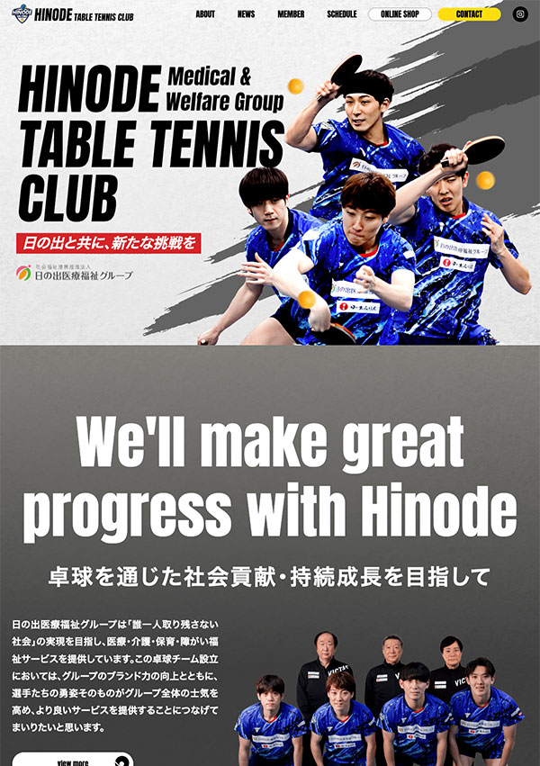 日の出医療福祉グループ　卓球チームサイト