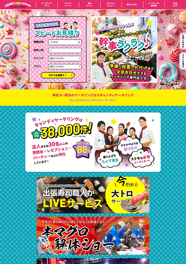 パーティケータリング サービスサイト