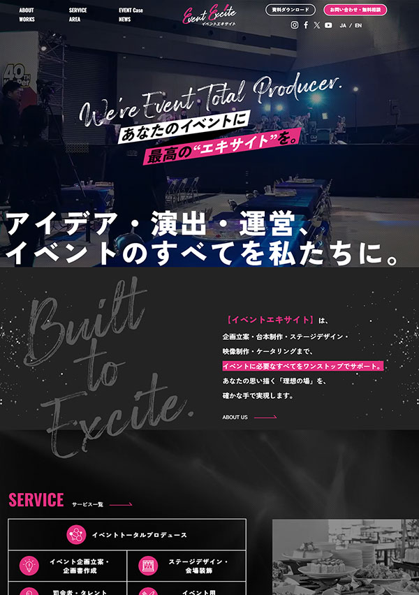 イベントプロデュース サービスサイト
