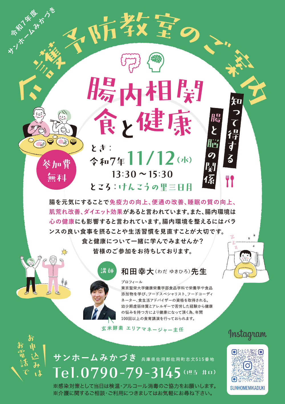 介護予防教室チラシ