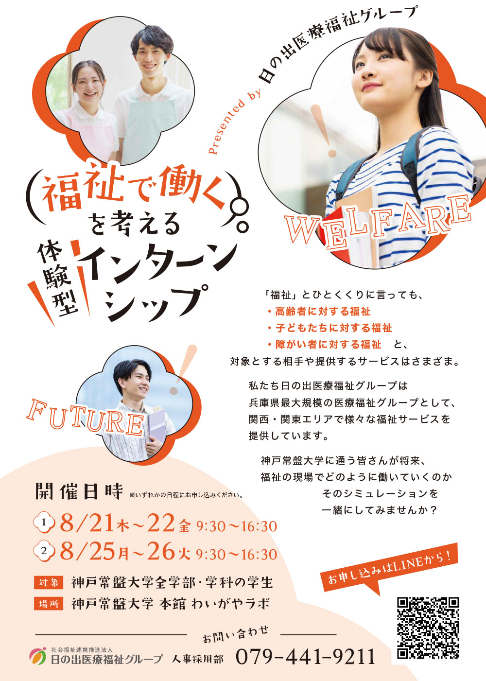 インターンシップチラシ