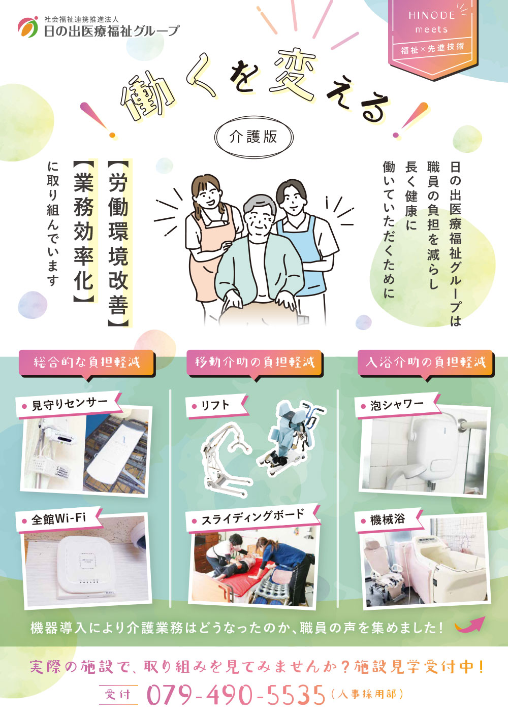 先進技術の介護 紹介チラシ