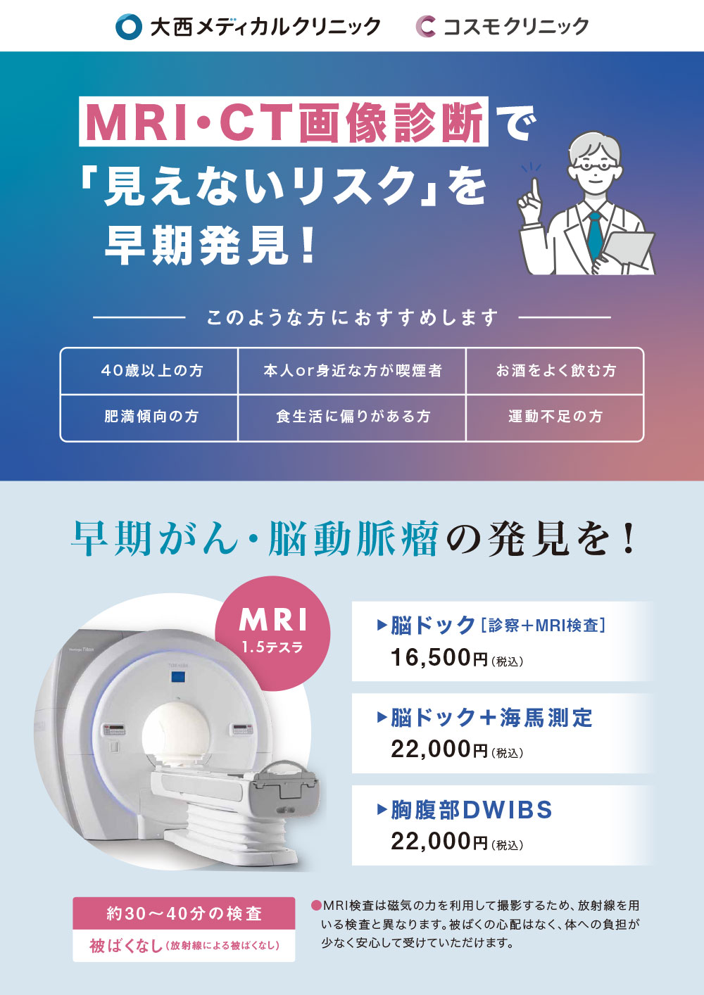 クリニックの健診チラシ