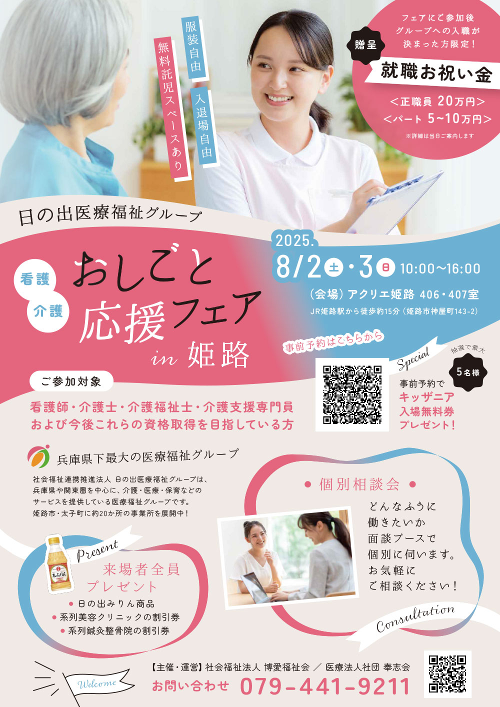 採用フェアチラシ